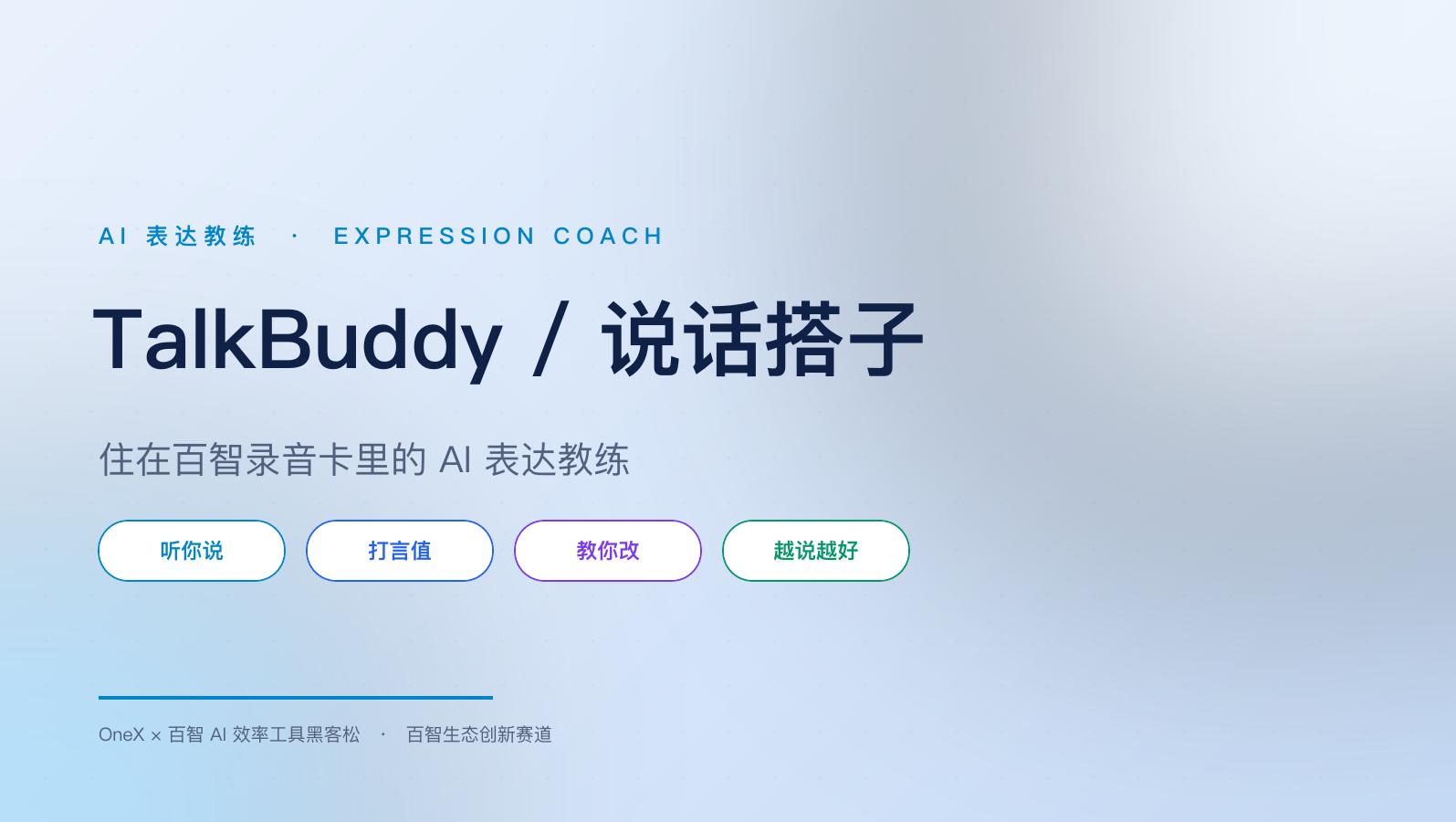 第 1 页：TalkBuddy 封面